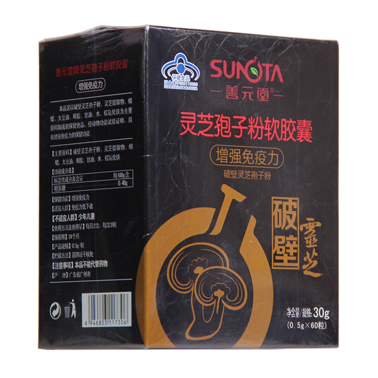30410善元堂  灵芝孢子粉软胶囊  60粒/瓶