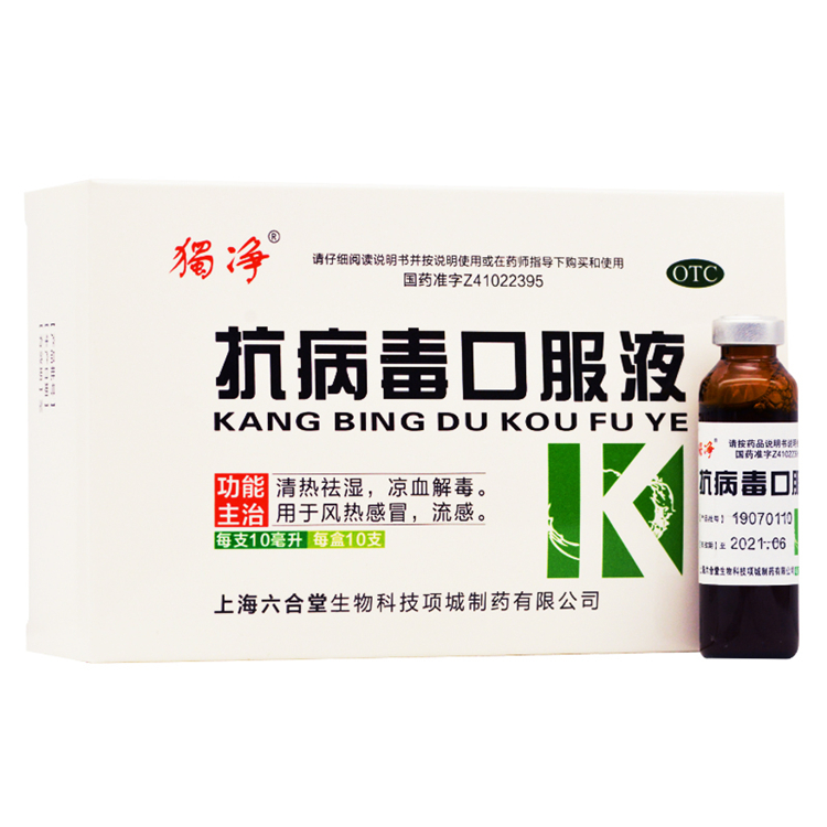 30455獨净 抗病毒口服液  10ml*10支/盒