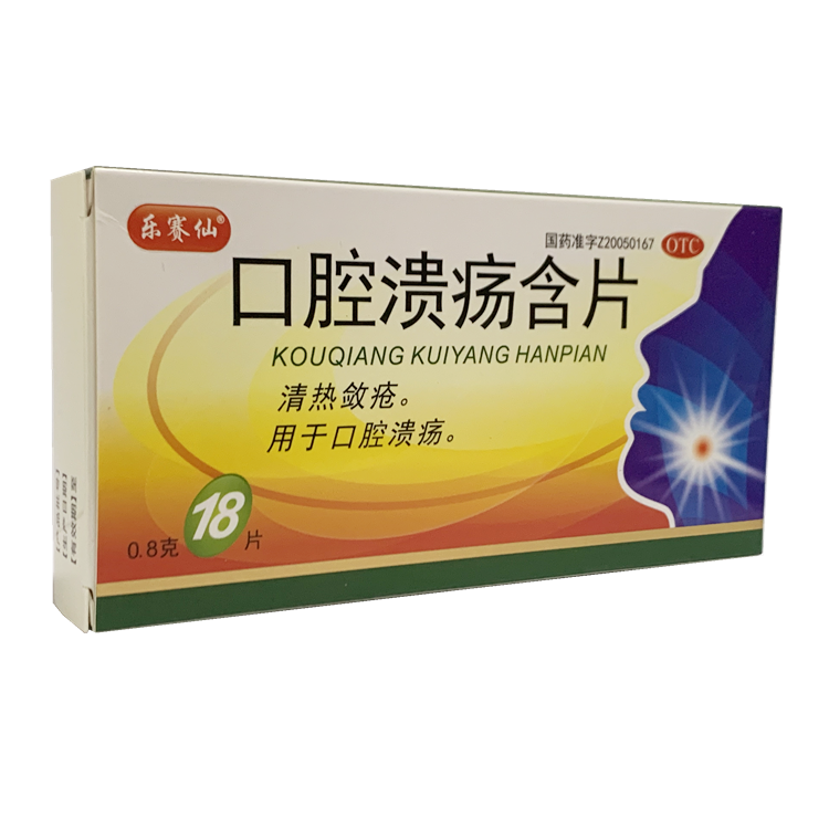 30517乐赛仙 口腔溃疡含片 18片/盒