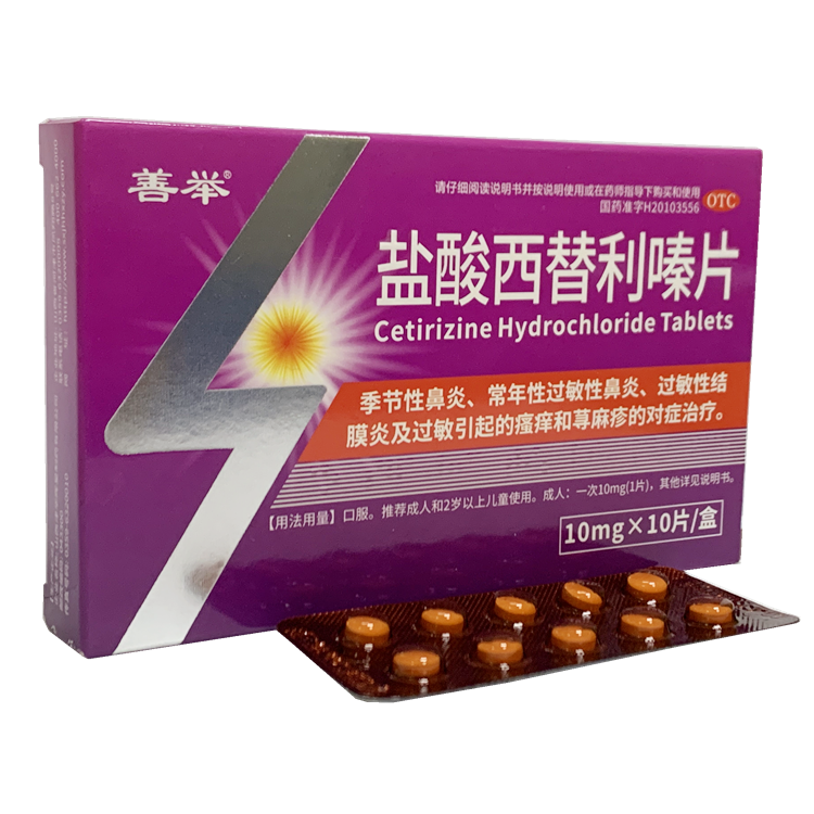 30518善举 盐酸西替利嗪片 10片/盒