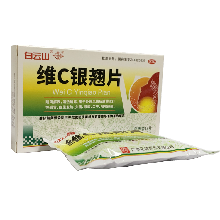 30520白云山 花城 维C银翘片 24片/盒