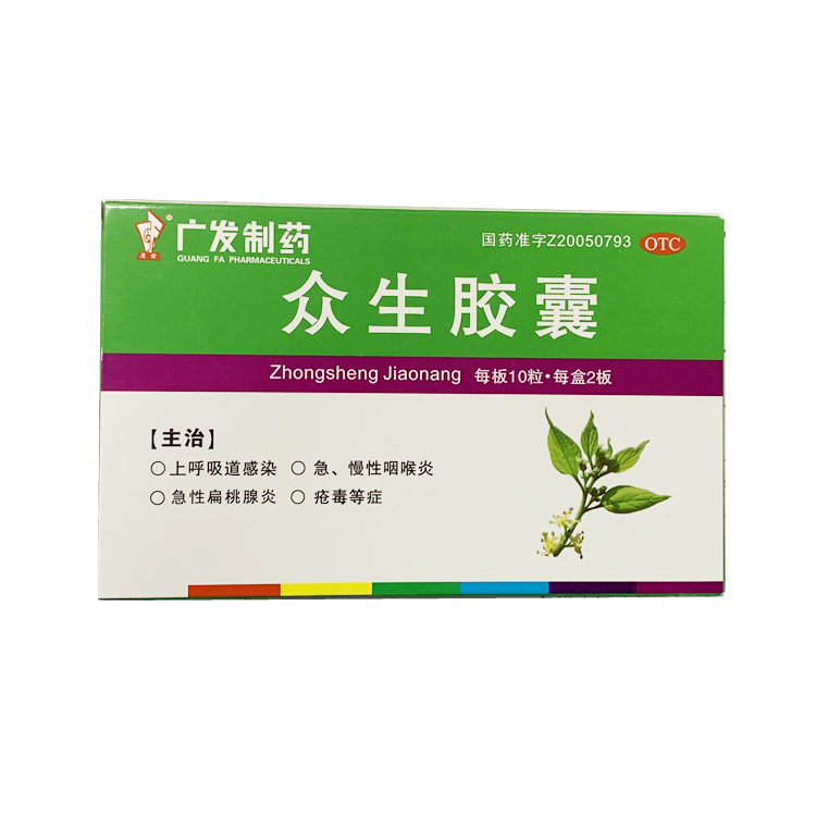 30546广发 众生胶囊   20粒/盒