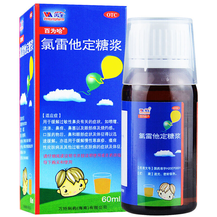 30550百为哈 氯雷他定糖浆 60ml:60mg/瓶