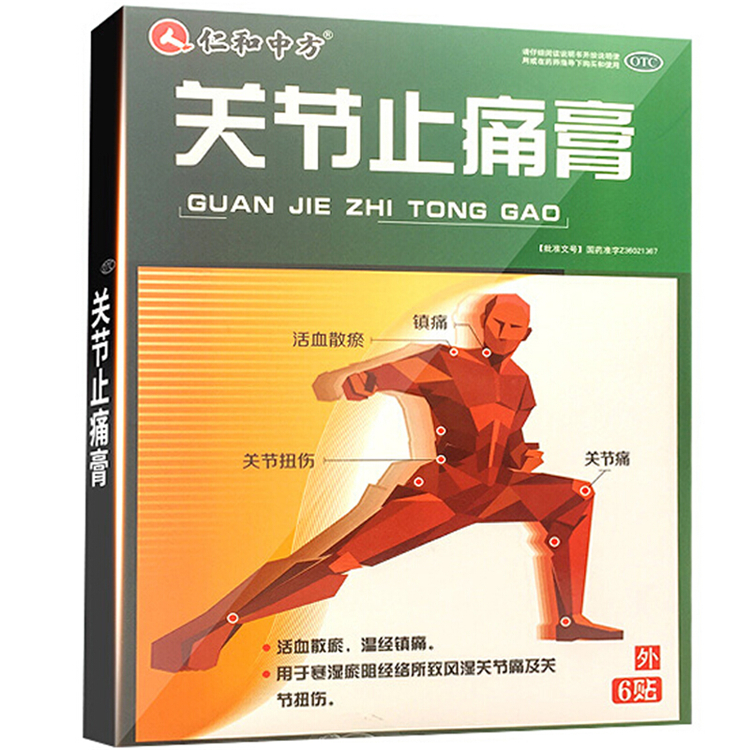30641仁和  关节止痛膏 6贴/盒