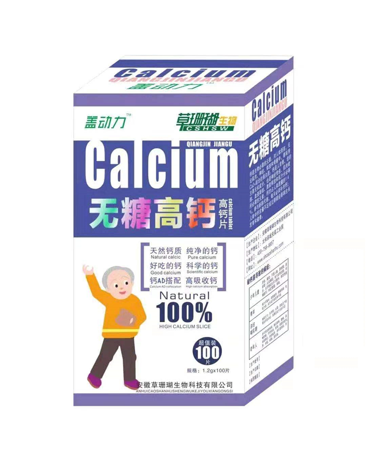 30670草珊瑚  无糖高钙木糖醇咀嚼片  100片/盒