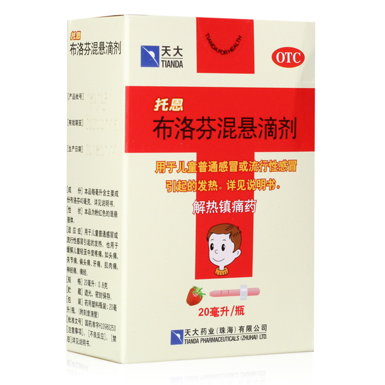 30696天大 布洛芬混悬滴剂 20毫升/瓶