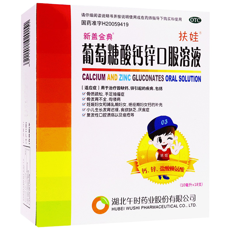 30709扶娃  新盖金典  葡萄糖酸钙锌口服溶液   10ml*18支/盒