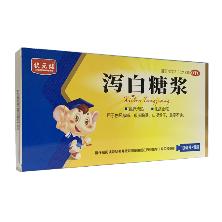 30783状元娃  泻白糖浆  8瓶/盒