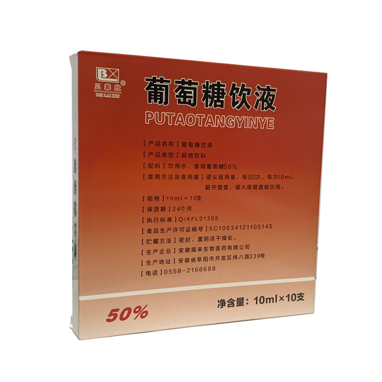 30784贝莱欣  葡萄糖饮液  10支/盒