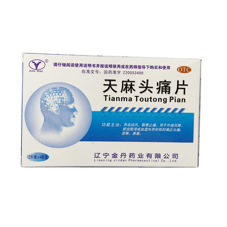 30786金丹 天麻头痛片 48粒/盒