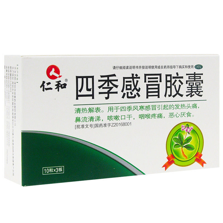 30800仁和 四季感冒胶囊 0.35g*30粒/盒