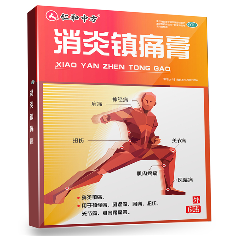 30802仁和中方 消炎镇痛膏  6贴/盒
