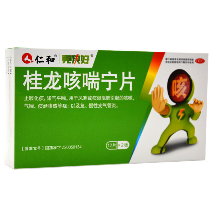 30807仁和 桂龙咳喘宁片 24片/盒