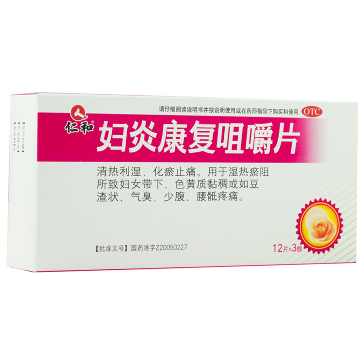 30815仁和 妇炎康复咀嚼片  36片/盒