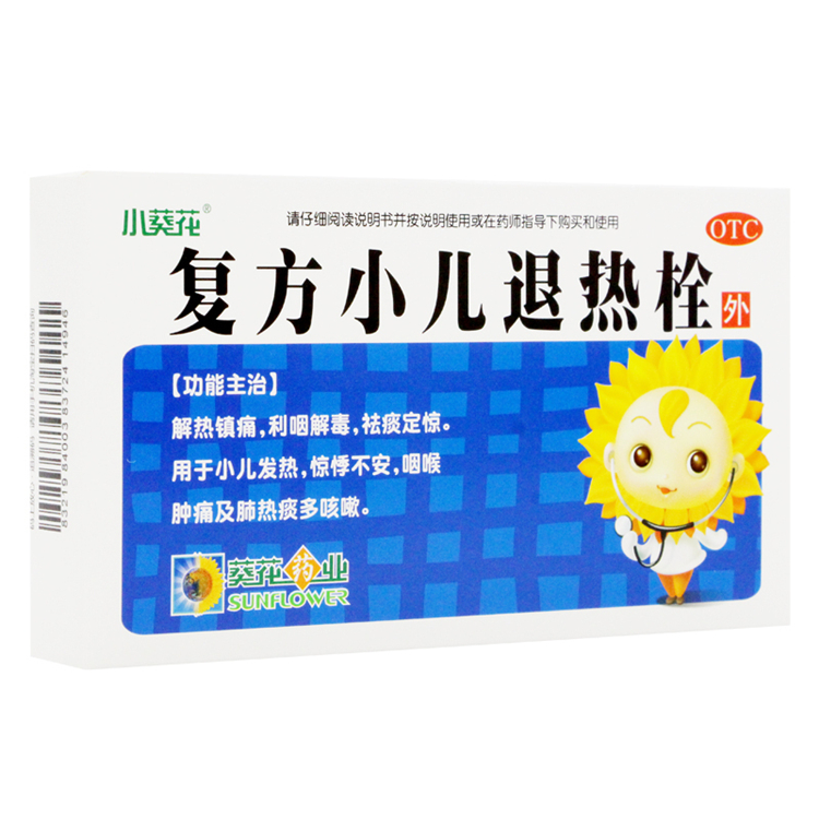 30832小葵花 复方小儿退热栓   8粒/盒