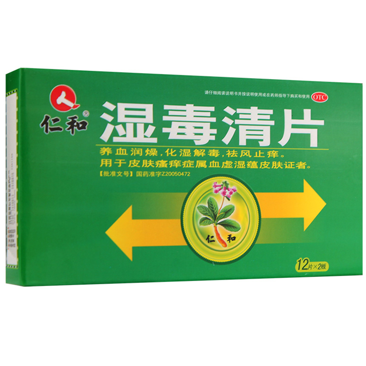 30858仁和 湿毒清片  24片/盒