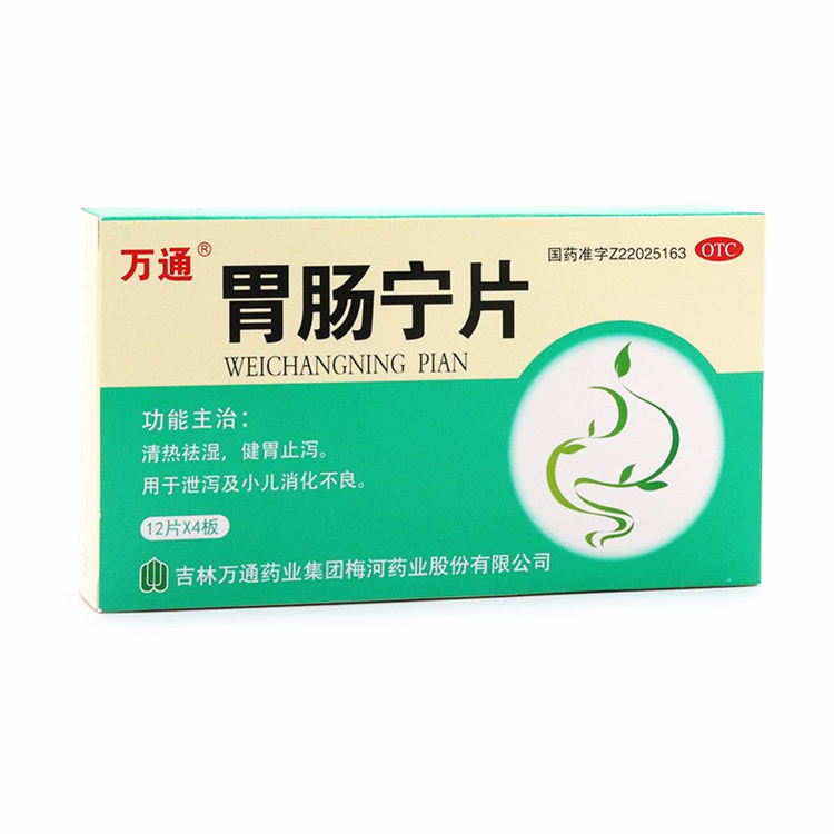 30883万通 胃肠宁片  48片/盒