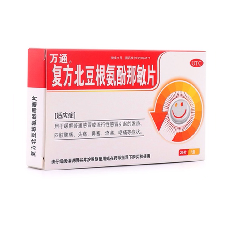 30885万通 复方北豆根氨酚那敏片  20片/盒