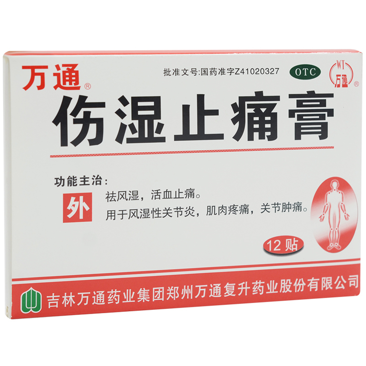 30893万通 伤湿止痛膏 12贴/盒