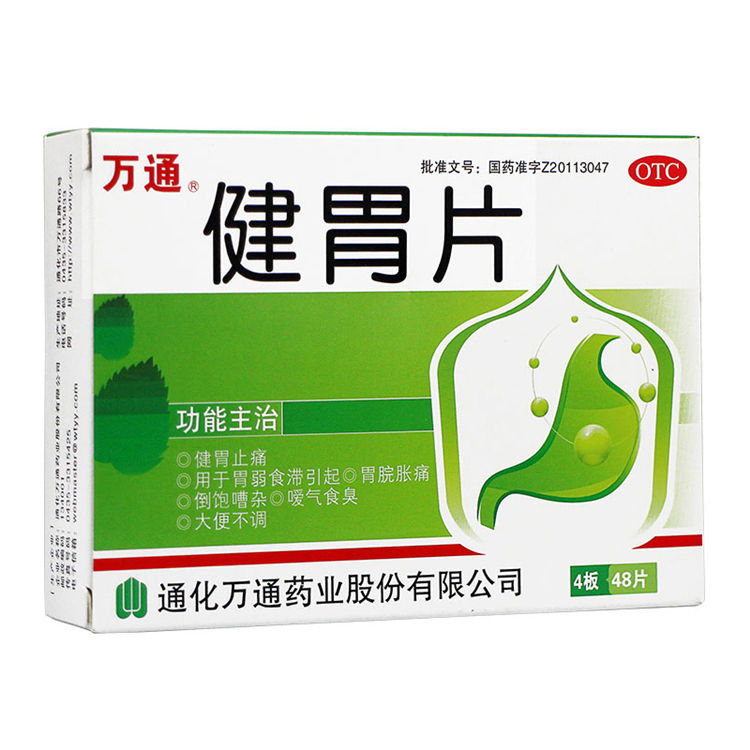 30894万通 健胃片  48片/盒
