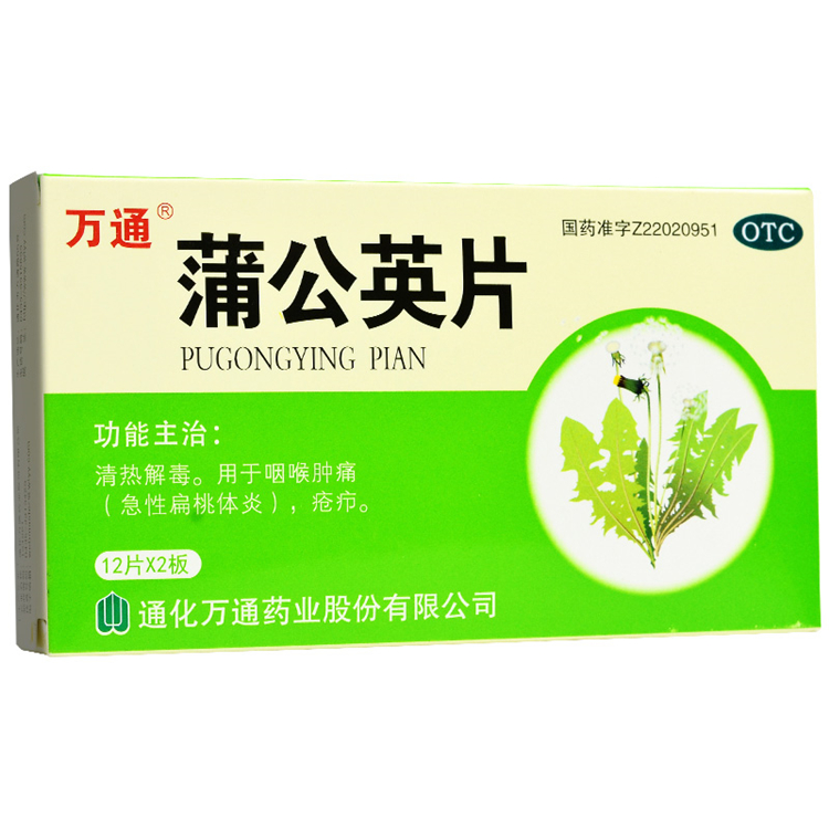 30897万通 蒲公英片  24片/盒