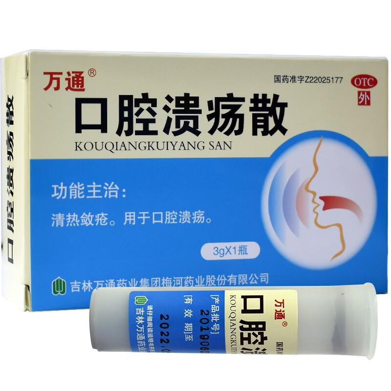30917万通 口腔溃疡散 3g瓶/盒
