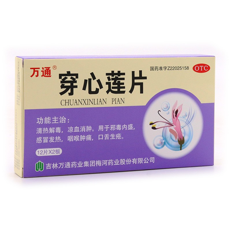 30926万通 穿心莲片  24片/盒