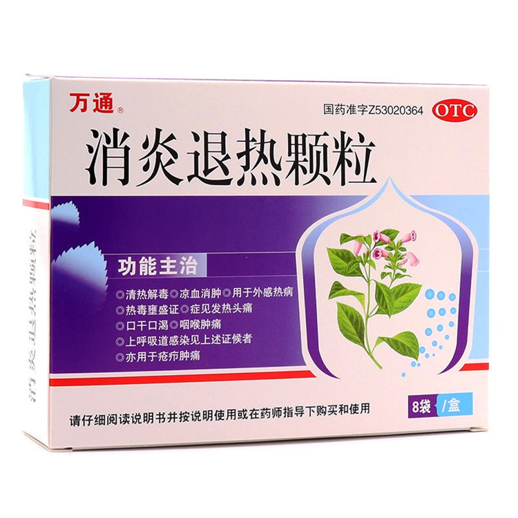 30935万通 消炎退热颗粒 10g*8袋/盒