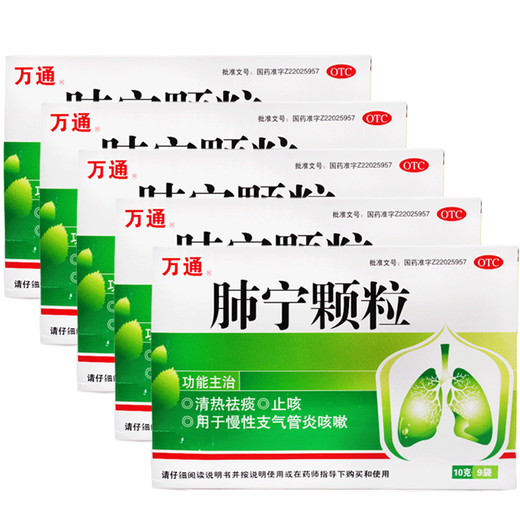 30938万通 肺宁颗粒  9袋/盒