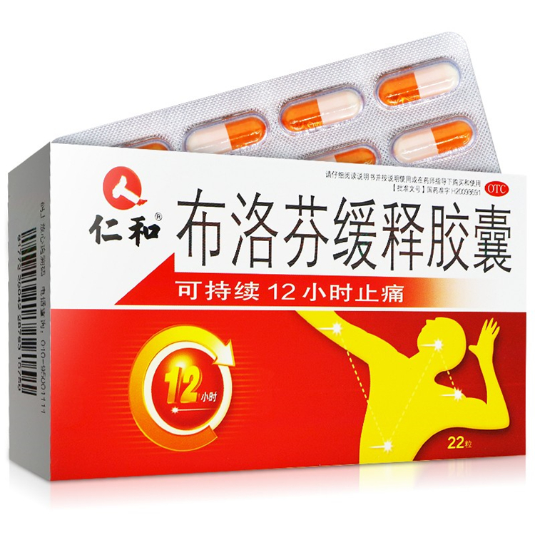 30939仁和 布洛芬缓释胶囊  22粒