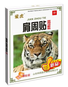 20640羚药 爱虎 颈椎贴 8贴/盒(五款)