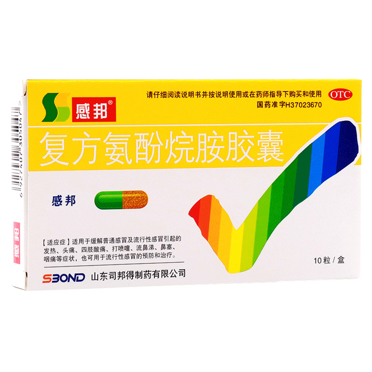 40038感邦 复方氨酚烷胺胶囊 10粒/盒