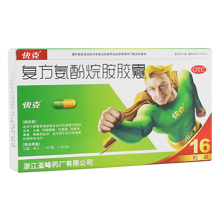 40051快克  复方氨酚烷胺胶囊  16粒/盒