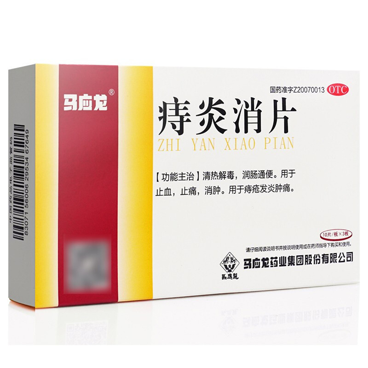 40086马应龙  痔炎消片  30片/盒