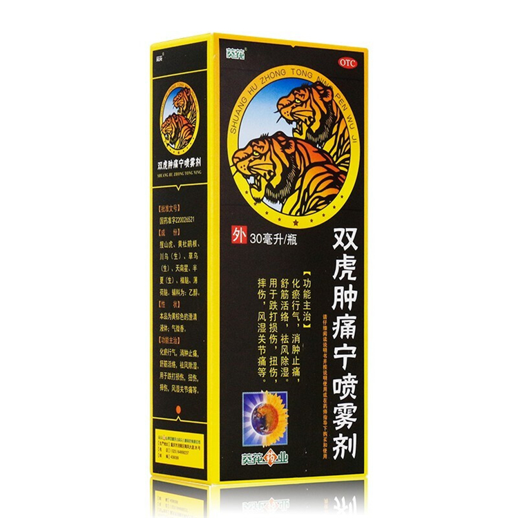 40115葵花 双虎肿痛宁喷雾剂 30ml瓶/盒