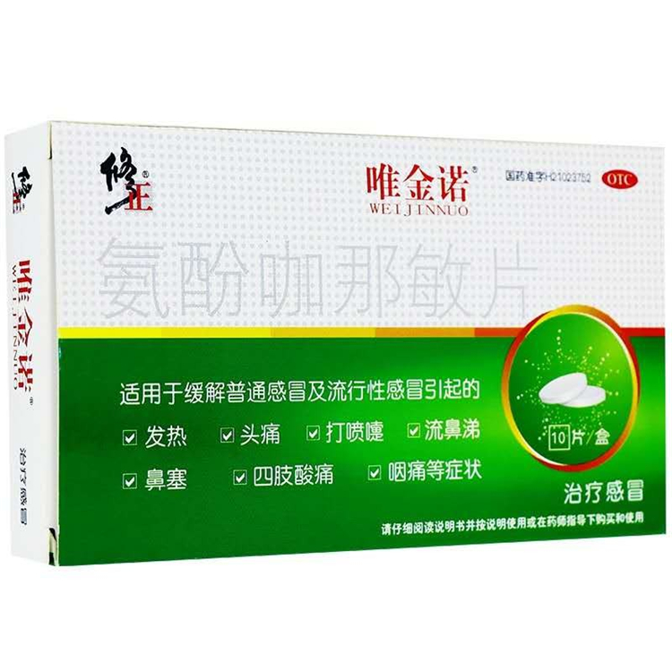 40149修正 氨酚咖那敏片 10片/盒