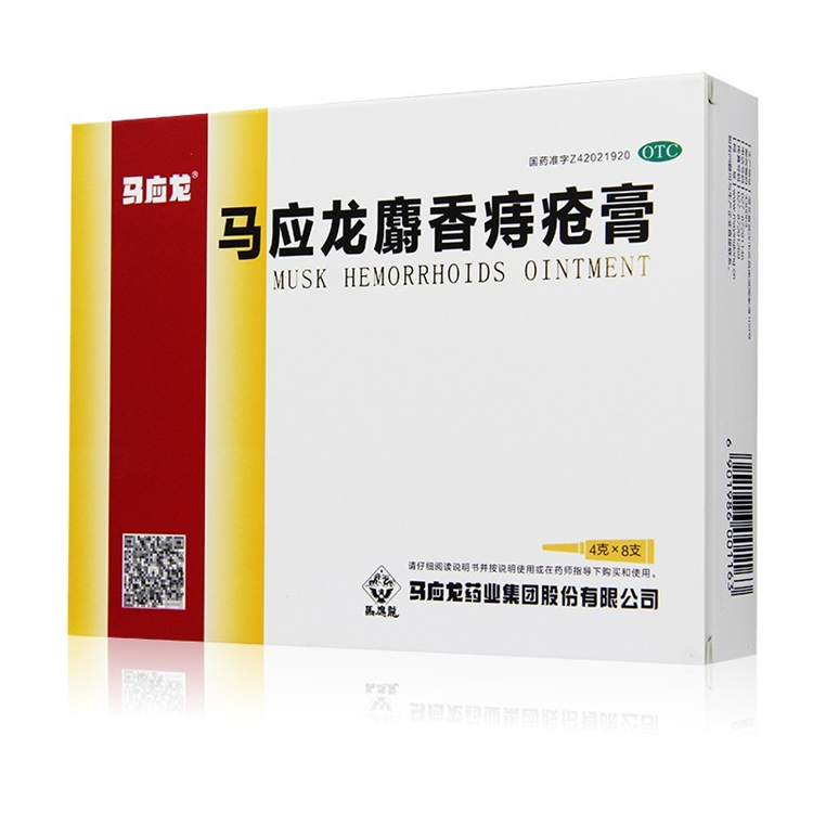 40196马应龙   麝香痔疮膏  4g*8支/盒
