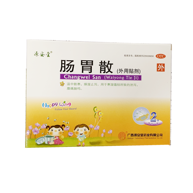 40207源安堂  肠胃散  2g*2袋/盒