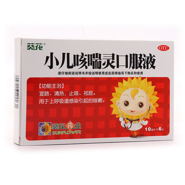 40345葵花 小儿咳喘灵口服液   6支/盒