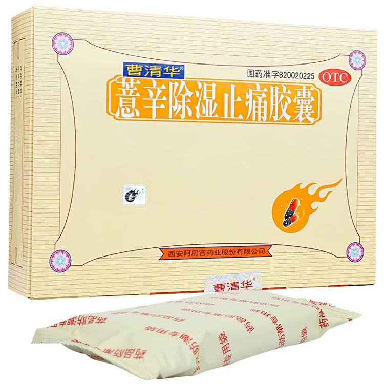 500002曹清华 薏辛除湿止痛胶囊   216粒/盒