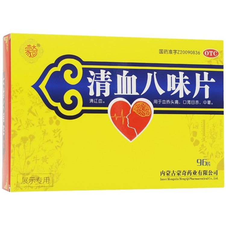 500024蒙奇  清血八味片  96片/盒