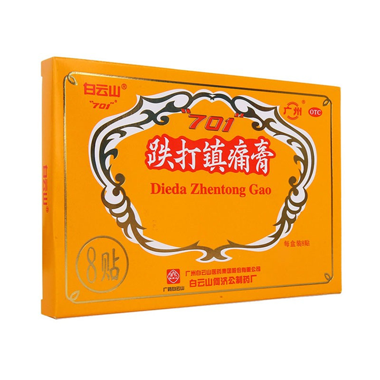50069白云山 跌打镇痛膏 8贴/盒