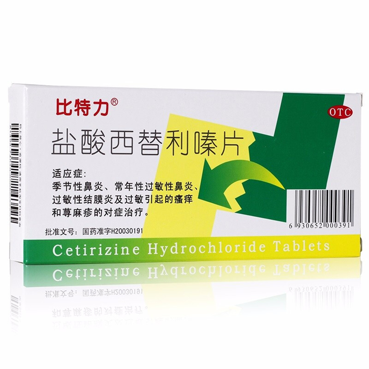 50110比特力 盐酸西替利嗪片  8片/盒