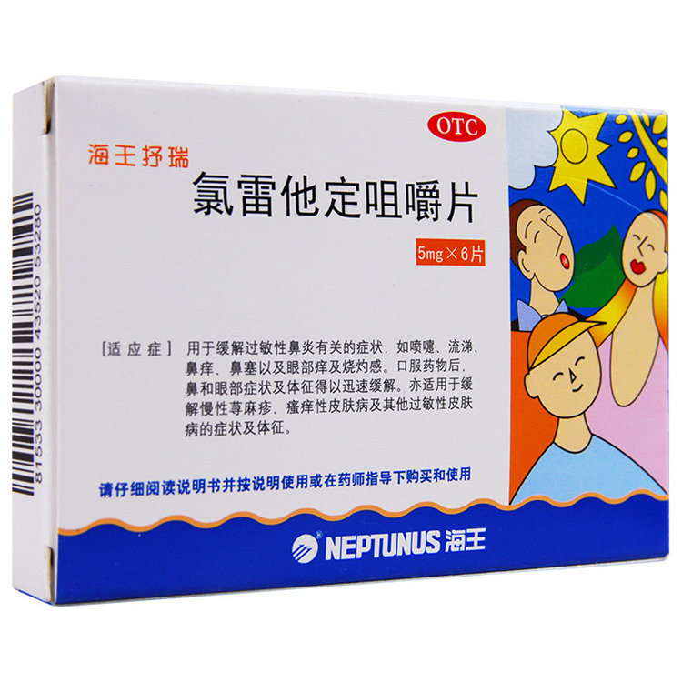 50113 海王抒瑞 氯雷他定咀嚼片 6片/盒