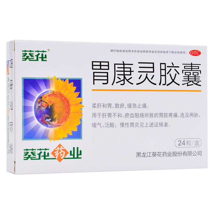 50141葵花 胃康灵胶囊   24粒/盒