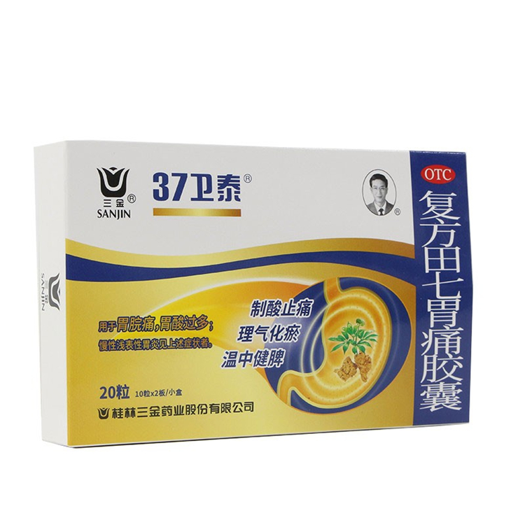 50146三金 复方田七胃痛胶囊   20粒/盒
