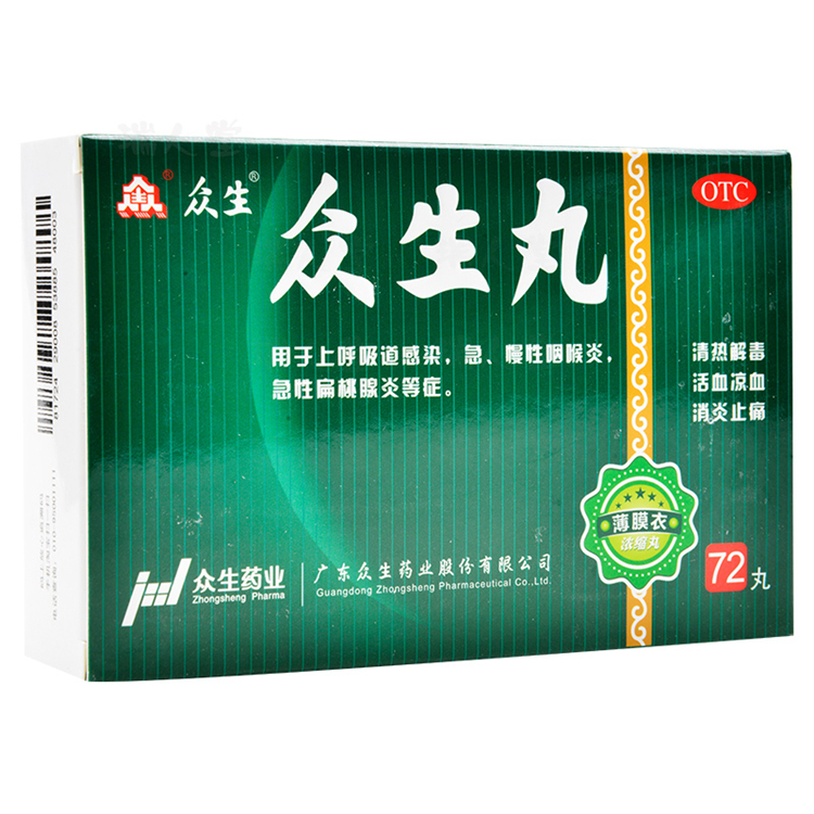 50148众生   众生丸 72丸/盒