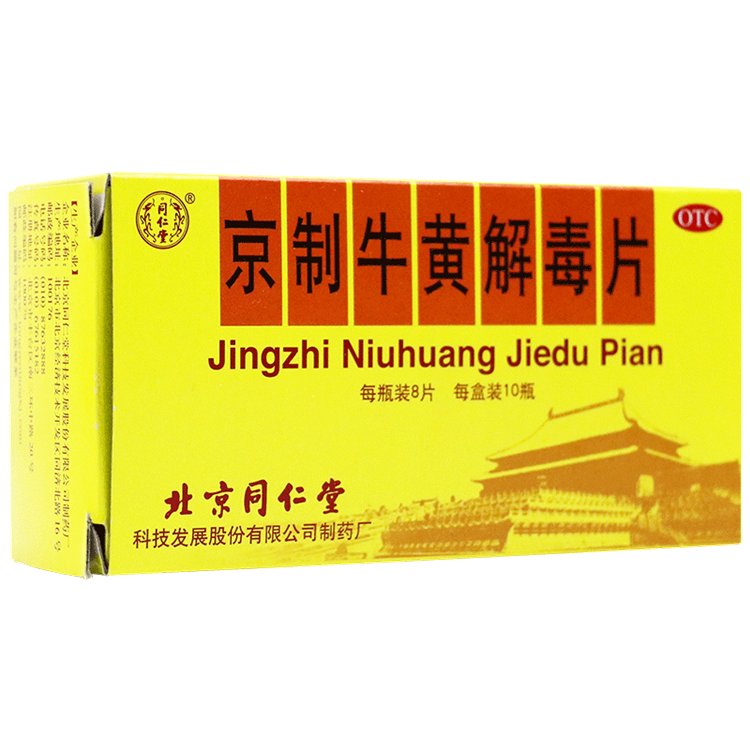 50208北京同仁堂 京制牛黄解毒片 10瓶/盒