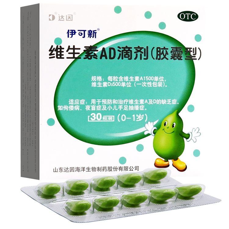 50271伊可新 维生素AD滴剂（胶囊型）0-1岁  30粒/盒