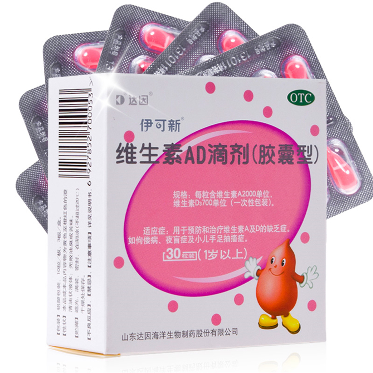 50275伊可新 维生素AD滴剂（胶囊型）1岁以上  30粒/盒